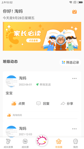 宝贝启步 5.5.2.0 安卓版 1