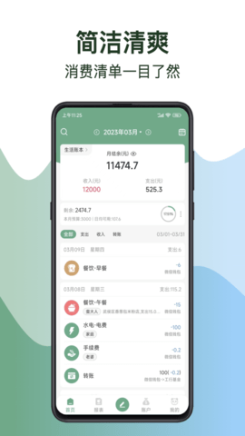 熊猫记账 2.1.1.2.1 安卓版 1