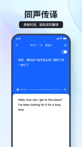语音翻译王 3.8.1.1 安卓版 1