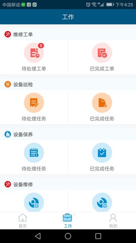 泛海e生活员工端 1.6.4 安卓版 4