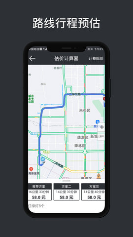 代驾计价助手 1.7.0 安卓版 3