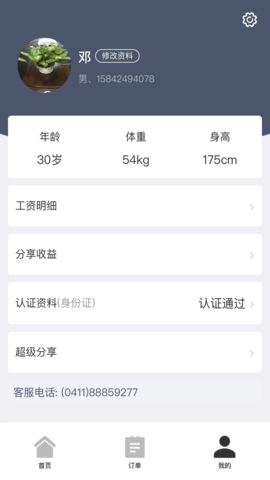 招急网 3.0.18 安卓版 3