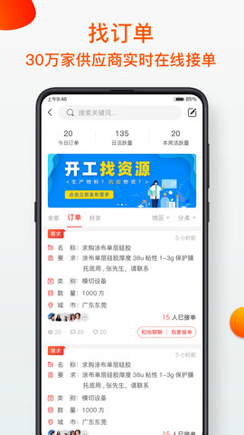 模切之家 5.5.3 安卓版 3