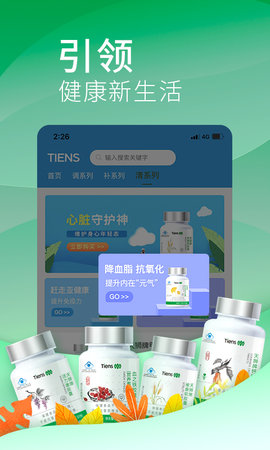 天狮云购 8.0.0 安卓版 1
