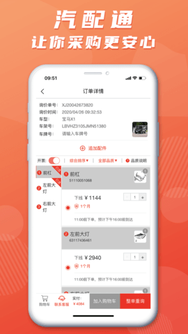 汽配通 3.6.7 安卓版 3