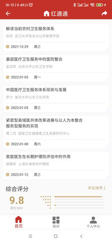 红通通 1.3 安卓版 2