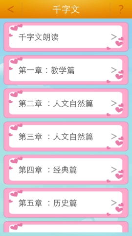 弟子规 6.1 安卓版 2
