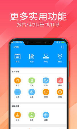 总管家云CRM 5.1.786 安卓版 4