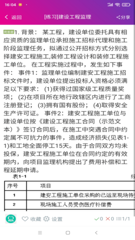监理工程师总题库 6.2.4 安卓版 3