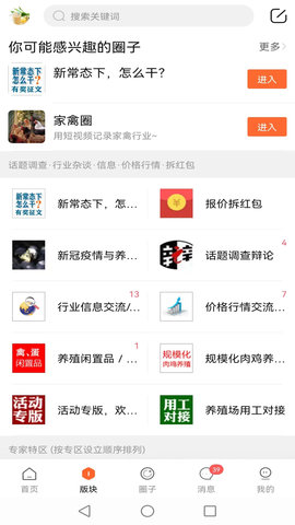 鸡病专业网论坛 5.7.5 安卓版 1