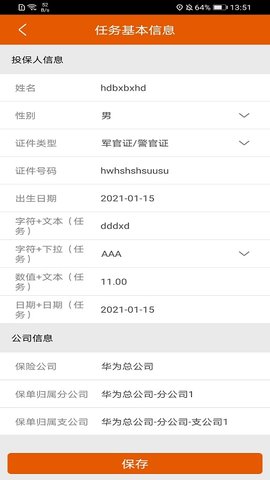 保险双录系统 3.3.3 安卓版 1