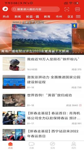 三江源 2.0.2 安卓版 1