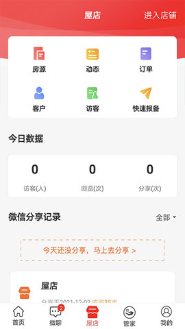 屋拉公社 4.0.6 安卓版 2