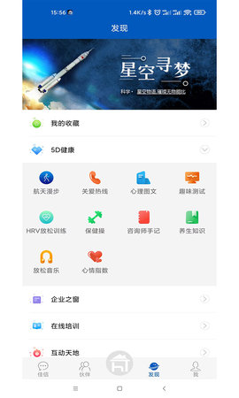 护航工社 2.5.6 安卓版 3