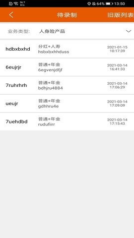 保险双录系统 3.3.3 安卓版 2