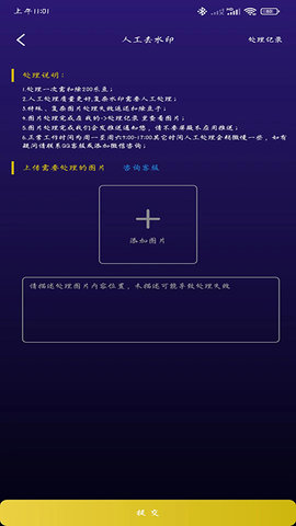 一键图片去水印 1.8.3 安卓版 2