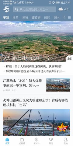 黄河云视 3.6.0 安卓版 3