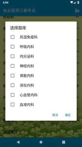执业医师三基考试 1.36 安卓版 2