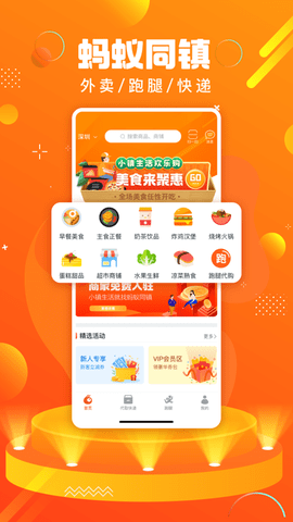 蚂蚁同镇 14.6.0 安卓版 1