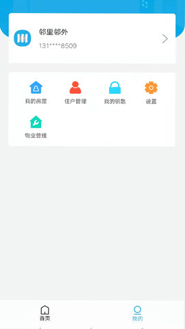 邻里邻外 3.0.3 安卓版 1