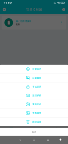 远程控制 V3.0.2 安卓版 3