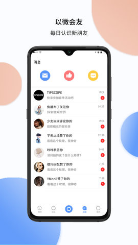 TipScope 4.4.3 安卓版 3