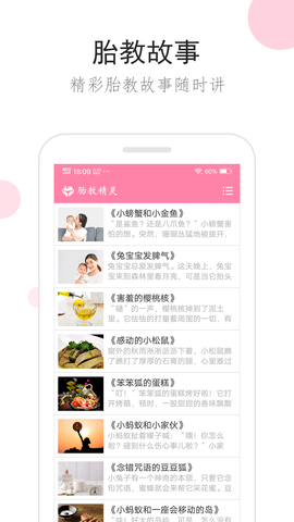 胎教精灵 1.9.8 安卓版 1
