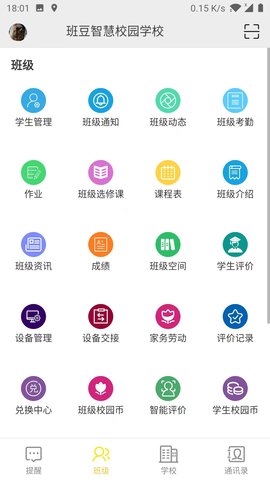 智慧校园云平台 2.4.6 安卓版 2