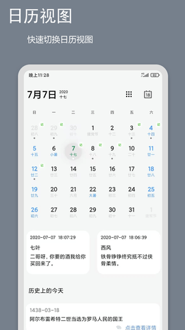 笔记 2.1.1 安卓版 3
