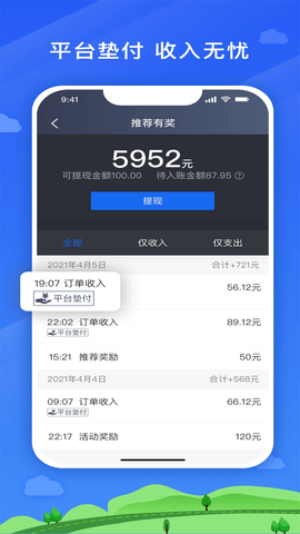 快客出行司机版 6.30.6.0002 官方版 2