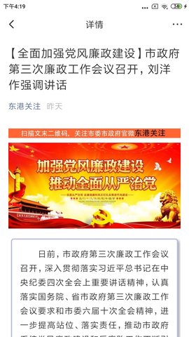东港融媒 3.8.2 安卓版 2