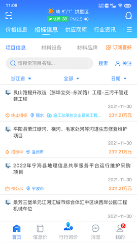 行行造价 4.2.0.5 安卓版 1