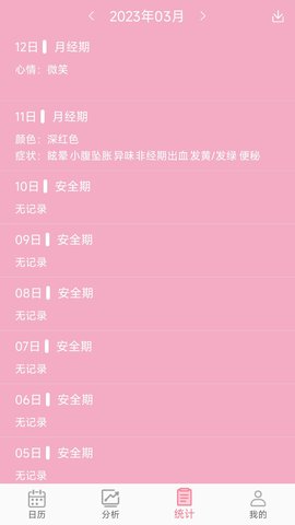 女生例假记录 40 安卓版 2