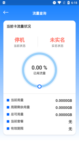 万启智联 1.1.47 安卓版 3