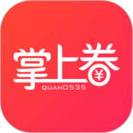 掌上券app下载-掌上券购物商城
