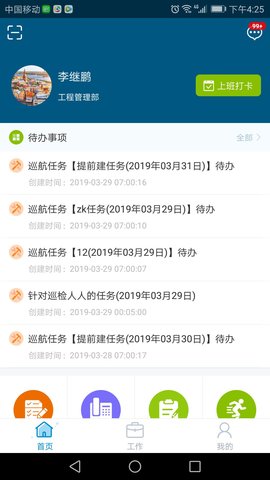 泛海e生活员工端 1.6.4 安卓版 1