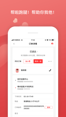 帮啦跑腿 4.1.8.4 安卓版 2