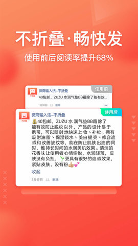 微商输入法 3.0.1 安卓版 3