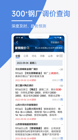 废料通网 2.0.2 安卓版 1
