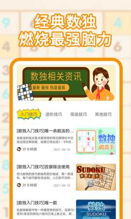 数独游戏 1.1.9 安卓版 3