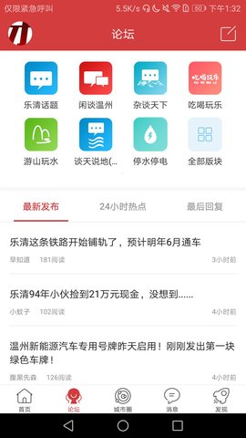 乐清城市网 7.1.1 安卓版 3