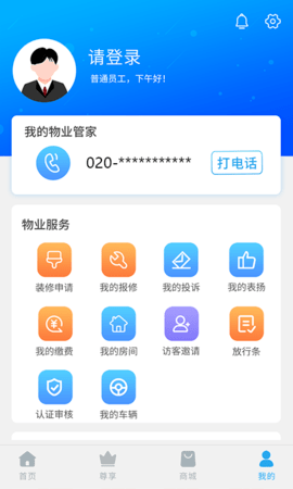 珠江惠 1.5.0 安卓版 3