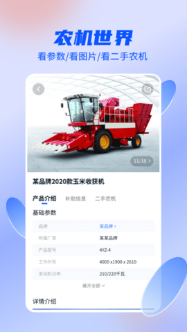 四季为农 2.8.6 安卓版 3