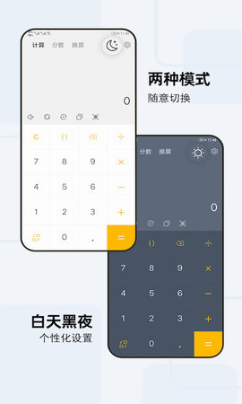 天天计算器 4.1.1 安卓版 4