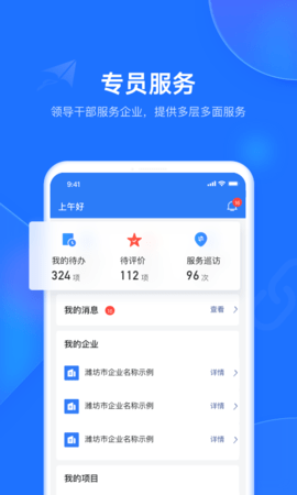 潍企通 3.5.9 官方版 1