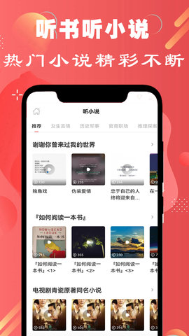 免费有声听书小说 9.0 安卓版 1