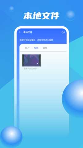 投屏大师 1.0.7 安卓版 1