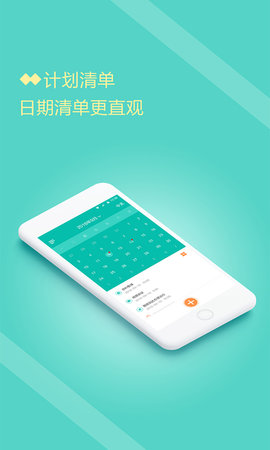 计划清单打卡 1.1.8 安卓版 1