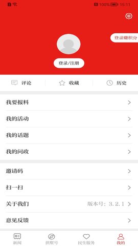 今日拱墅 3.5.5 安卓版 2