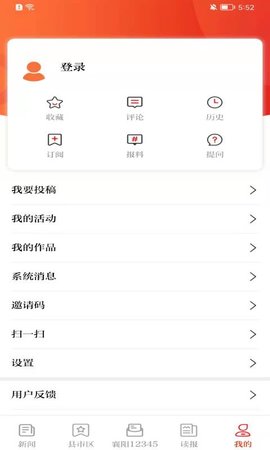 襄阳日报 3.1.7 安卓版 3